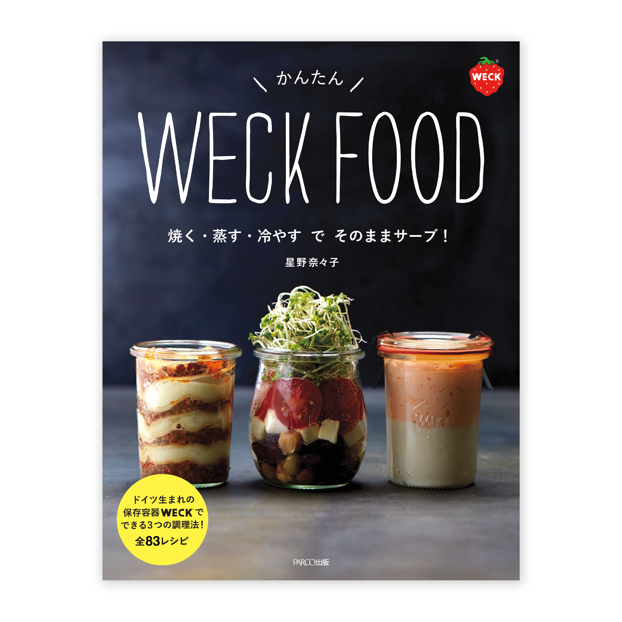 かんたんWECK FOOD