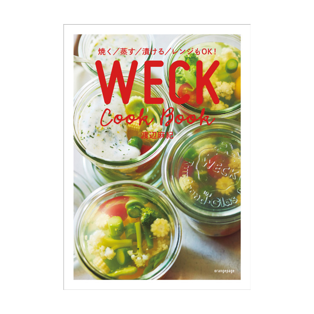 焼く/蒸す/漬ける/レンジもOK!　WECK Cook Book