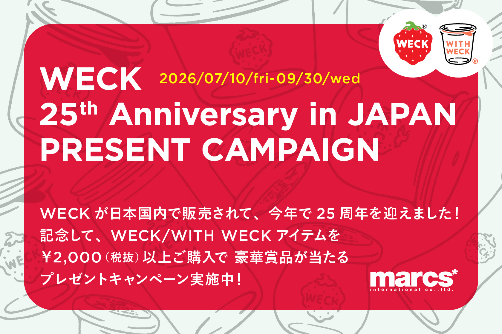 WECK 25th Anniversary in JAPAN プレゼントキャンペーン